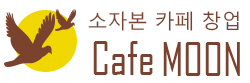 소자본 카페창업